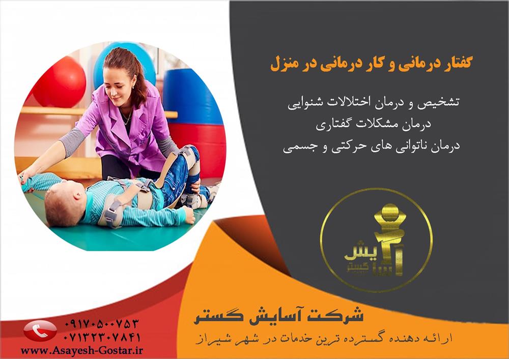 Occupational therapy shiraz